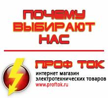 Магазин электротехнических товаров Проф Ток генераторы в Белогорске