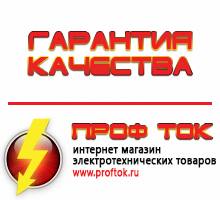 Магазин электротехнических товаров Проф Ток бензиновые генераторы в Белогорске